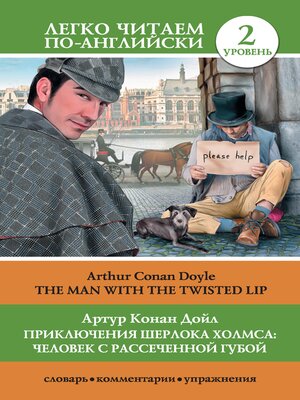 cover image of Приключения Шерлока Холмса